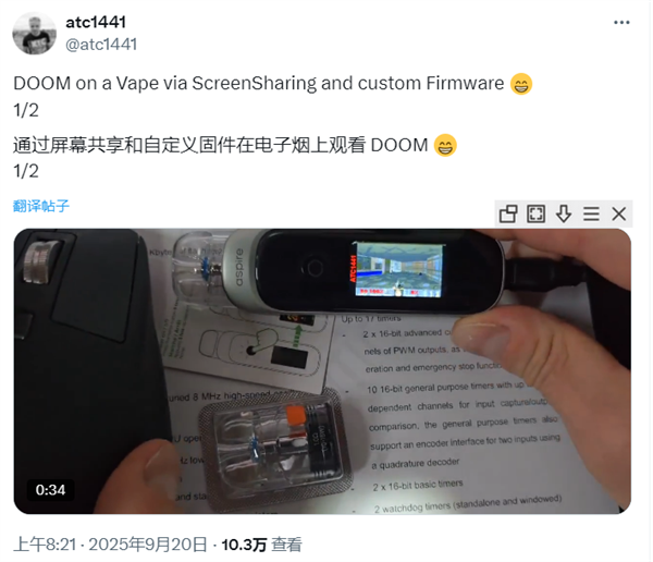 万物皆可Doom新高度!《毁灭战士》在电子烟上运行