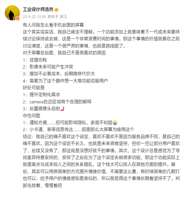 手机设计师谈背屏:徒增功耗/成本!感觉像为了寻找差异特意安排