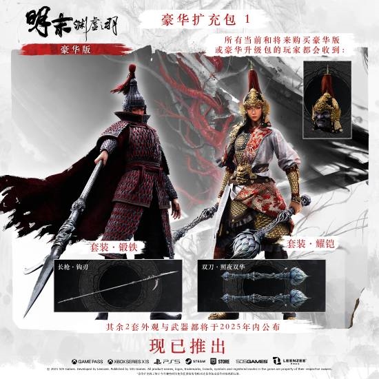 《明末：渊虚之羽》1.6版本更新：预购豪华版的首批补偿来了！还有更多内容