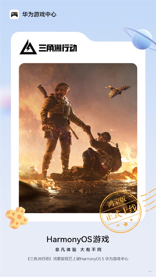腾讯热门射击游戏!《三角洲行动》鸿蒙版正式上线:数据互通、支持120帧高刷