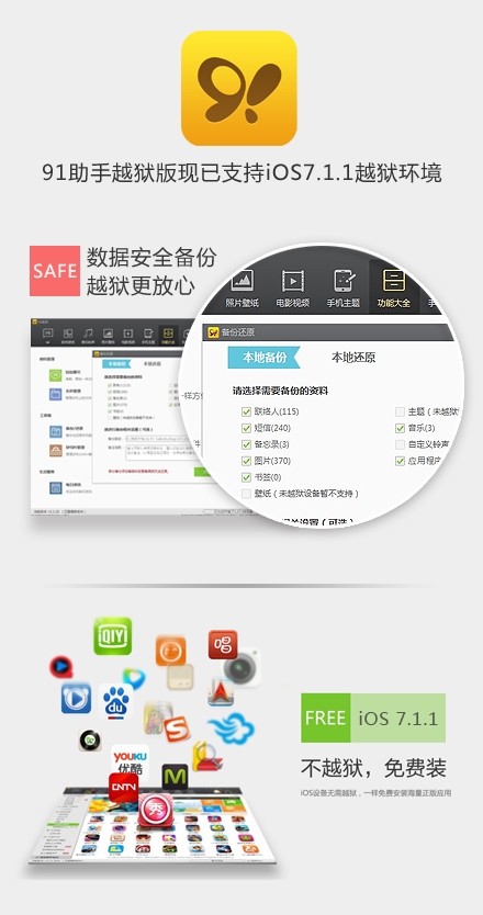 昔日iOS必备的“越狱神器”！91助手今日全面停服：巅峰用户超1亿
