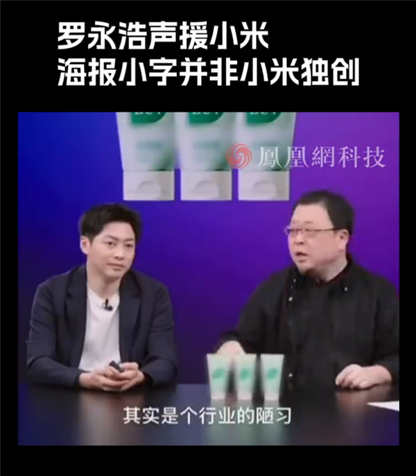 小米17 Pro海报宣传“逆光之王”是设计目标：是玩文字游戏吗 罗永浩发声！