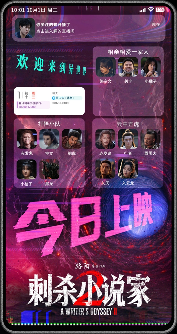 国产特效大片 《刺杀小说家2》今日上映：原班人马回归 邓超加盟演赤发鬼