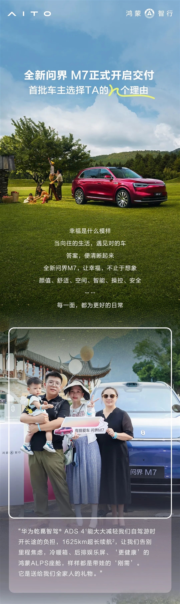 首批全新问界M7车主评价出炉：样样都是带娃的“刚需”