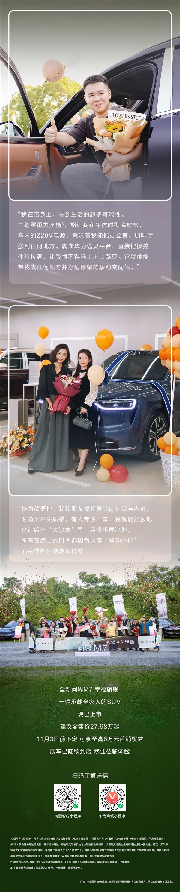 首批全新问界M7车主评价出炉：样样都是带娃的“刚需”