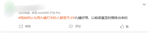 用九键打字的人都是天才引热议 手机输入法九宫格、26键你选谁