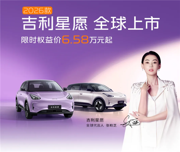 国内无定语乘用车销冠上新！2026款吉利星愿上市：6.58万元起