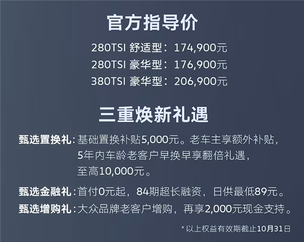 燃油神车 一汽-大众迈腾3000万辆甄选款上市:17.49万元起