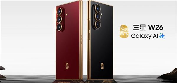 最强折叠屏旗舰！心系天下三星W26发布：16999元起