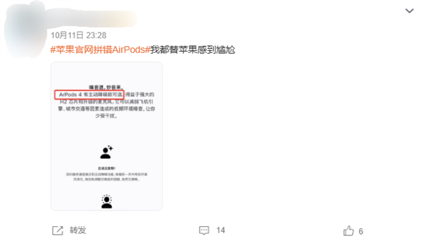 苹果官网再犯低级错误!AirPods写错成ArPods 网友:替苹果尴尬