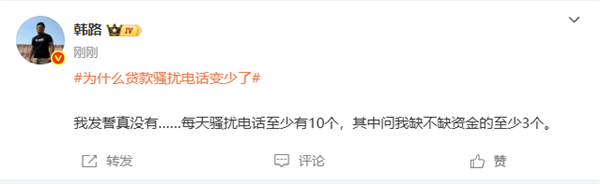 “为什么贷款骚扰电话变少了”上热搜 网友:苹果iPhone依旧如故