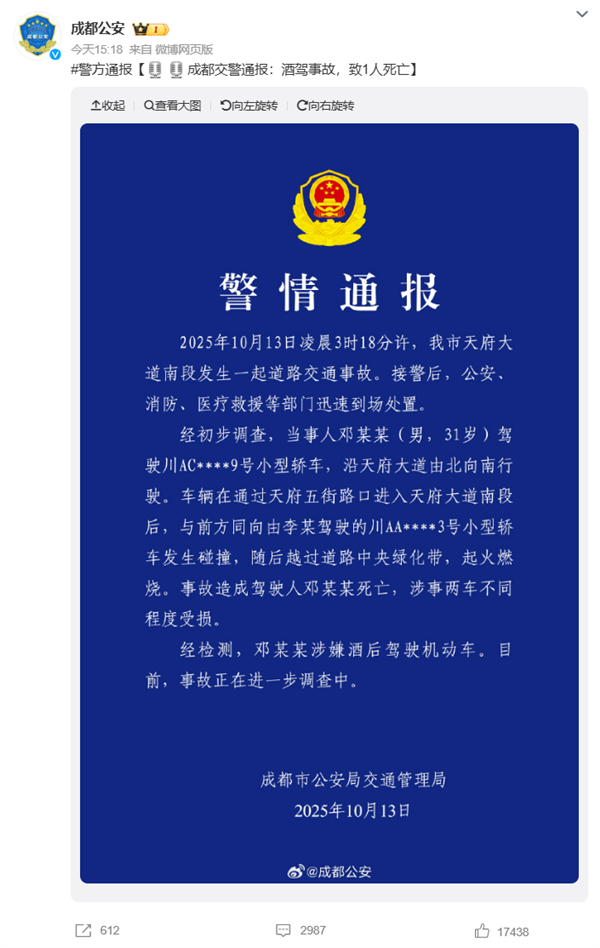 律师:成都天府大道肇事司机因涉嫌酒驾死亡不担刑责