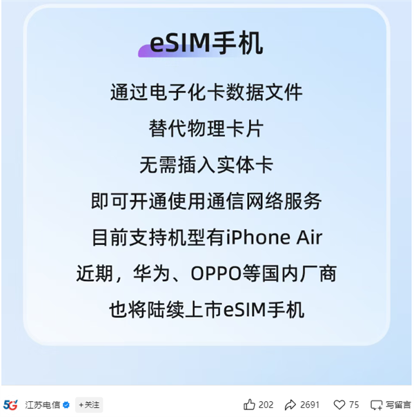 手机无卡时代来了！中国电信：华为、OPPO等将陆续上市eSIM手机