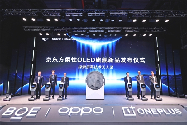 一加正式发布第三代东方屏！引领手机屏幕进入165Hz超高刷时代