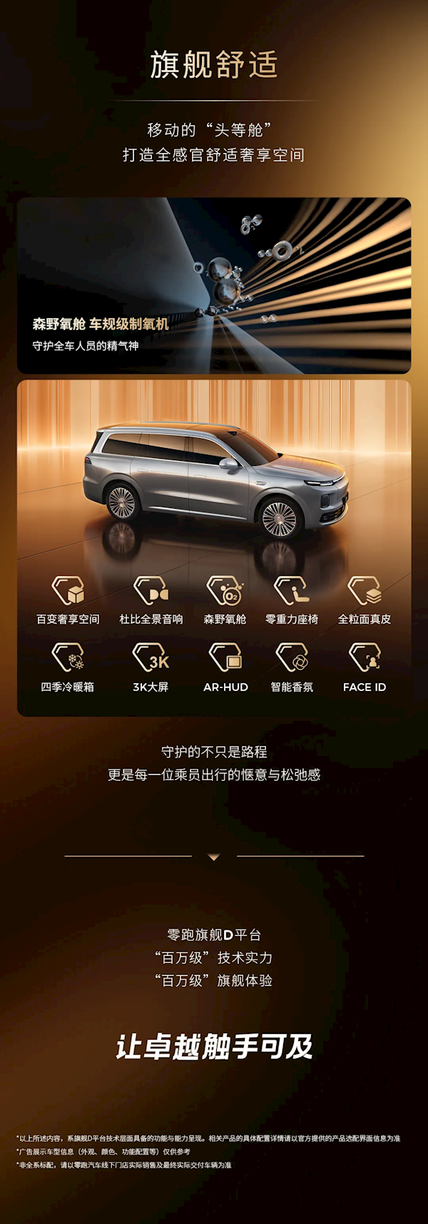 增程比纯电车续航还高！零跑汽车旗舰D平台六大技术一图看懂