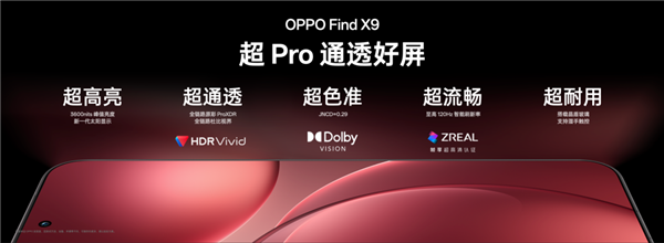 全球首发全场景1nit明眸护眼屏！天马独供OPPO Find X9系列屏幕