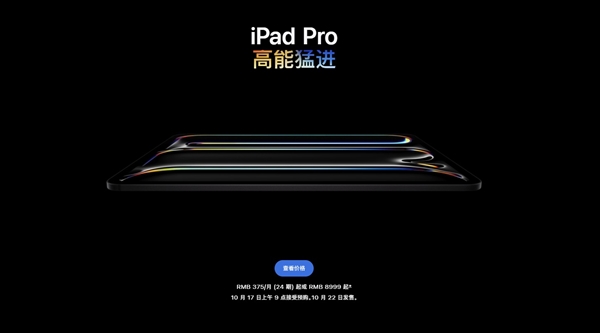 全球首发M5芯片！全新MacBook Pro/iPad Pro详解