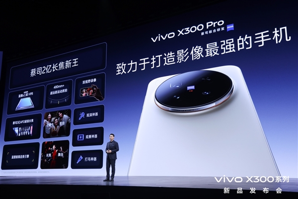 vivo X300系列首销：Pro版销量破纪录 4399元起
