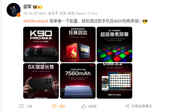 雷军：REDMI K90 Pro Max简单看一下配置 就知道在4000档有多强