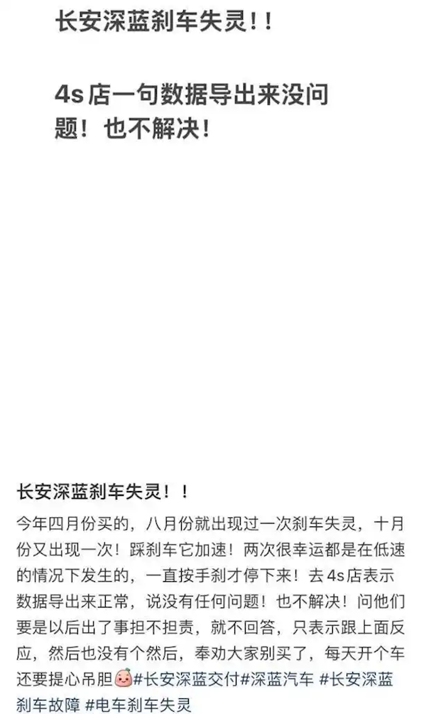 长安深蓝制动有问题被用户投诉