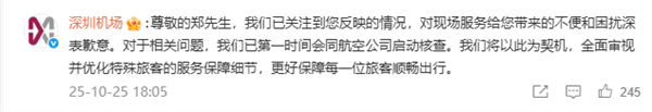 歌手郑智化吐槽深圳机场轮椅推不进飞机 机场道歉
