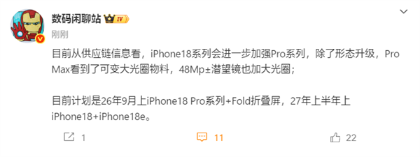 iPhone 18确认推迟发布！苹果明年9月只发iPhone 18 Pro+Fold折叠屏
