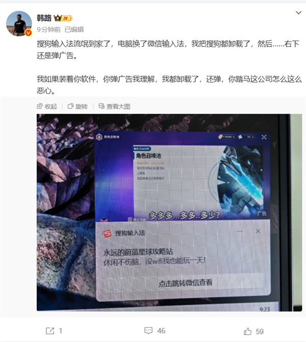大V吐槽搜狗输入法“流氓到家了”:卸载了竟然还弹广告 官方回应