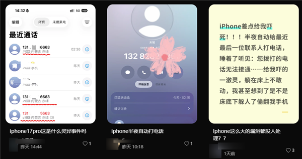 用户吐槽iPhone半夜会自动拨号 苹果回应:可能是设置或其他问题