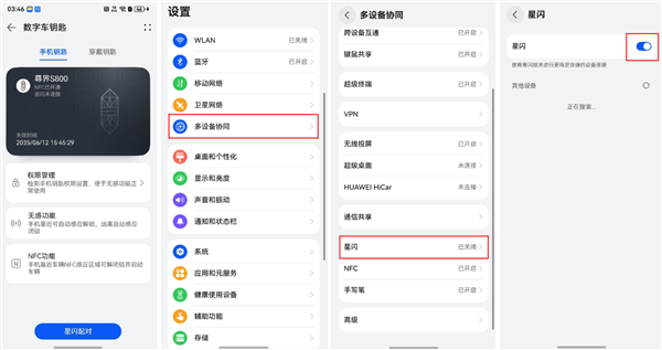 HarmonyOS 6落地星闪车钥匙！华为Mate 70/Pura X系列等多款手机支持
