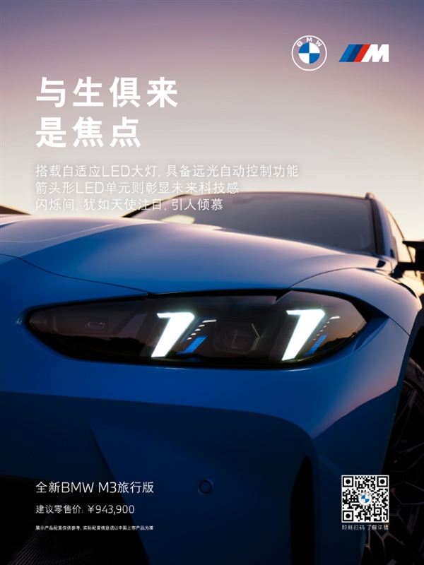 六缸机皇!全新宝马M3旅行版中国首发:94.39万元
