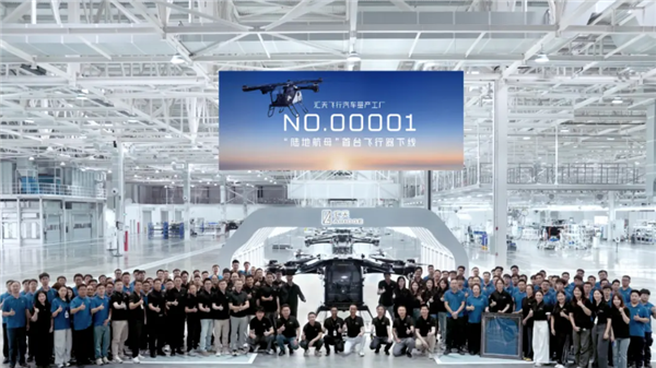 全球首家！小鹏飞行汽车量产工厂试产 首台“陆地航母”飞行器下线
