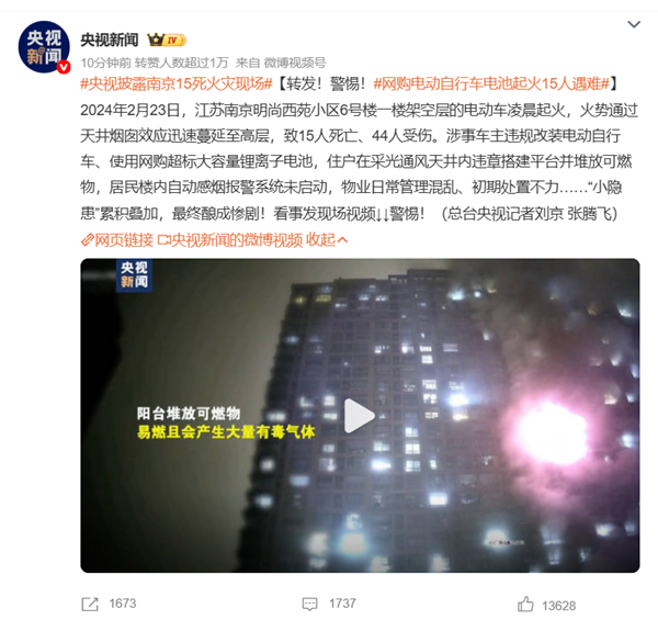 央视披露南京15人遇难火灾现场:涉事车主使用网购超标大容量锂离子电池