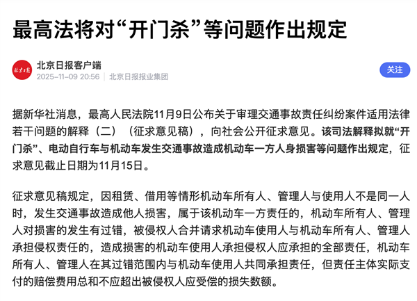 最高人民法院拟定:乘客“开门杀”属机动车责任 保险公司必须赔!