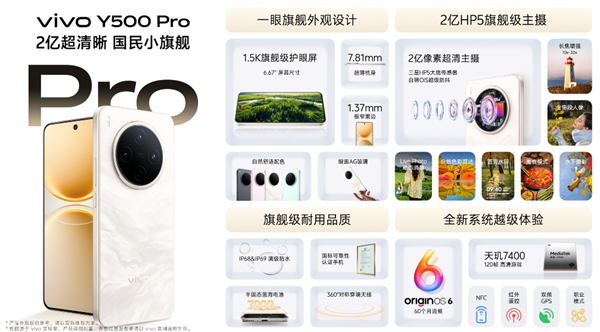 2亿像素+7000mAh半固态蓝海电池!vivo Y500 Pro首销:1799元起