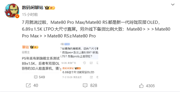 华为Mate 80系列备货量出炉:主推Pro Max 标准版管够放开买