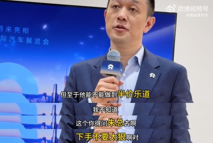 蔚来李斌:零跑朱总下手不要太狠