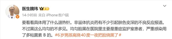 男孩发烧十几个小时:退烧后脸变黑