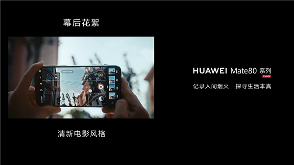 六大绝技升级巨大！华为Mate 80系列首发第二代红枫影像：实拍视频公布