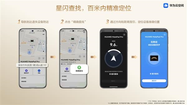 华为查找设备新增“关机验证密码”功能:不怕恶意关机 丢手机找回概率大增