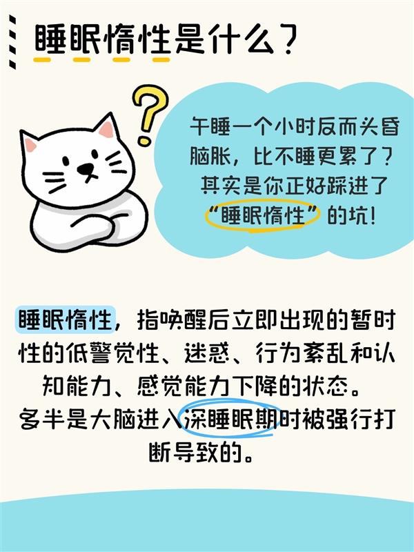午睡越睡越困 科学家说你可能睡错了！附完美午睡公式