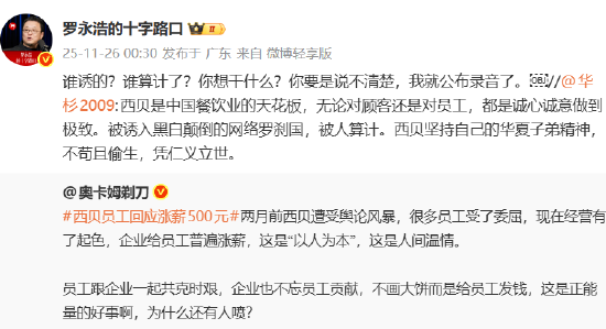 华杉6点前未公开道歉 罗永浩公布录音违法吗 律师解读