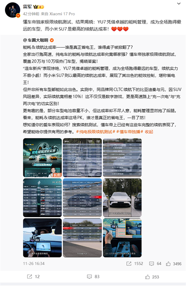 懂车帝极限续航测试：小米SU7续航达成率最高 YU7跑得最远