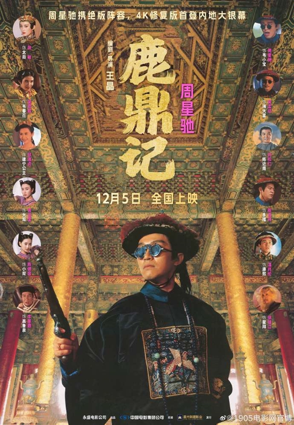 33年来首登内地大银幕!周星驰《鹿鼎记》4K修复版今日上映