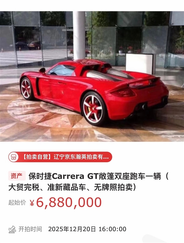 688万起 困在广州展厅里的保时捷卡雷拉GT要拍卖了：无法上牌