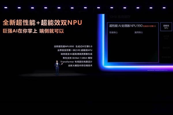 端侧AI更安心!天玑9500强大双NPU:实现智能体验与隐私安全兼得