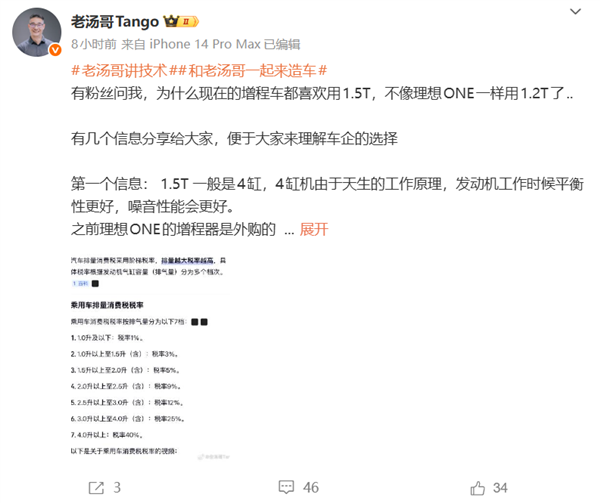 理想高管:从理想ONE之后我们再也不玩三缸机了 代价太大