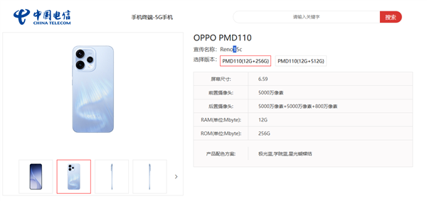 12月下旬发布！OPPO Reno15c现身电信终端产品库