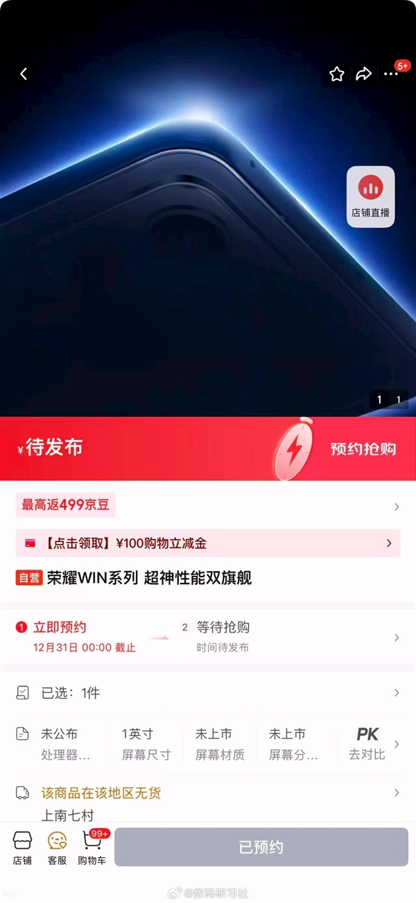 荣耀WIN系列外观出炉：横向大矩阵设计 神似iPhone 17 Pro