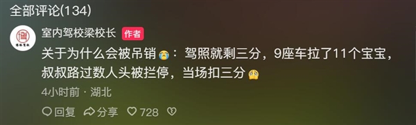 教练一辆五菱宏光拉了11人去考驾照：路上被查 当场吊销驾照