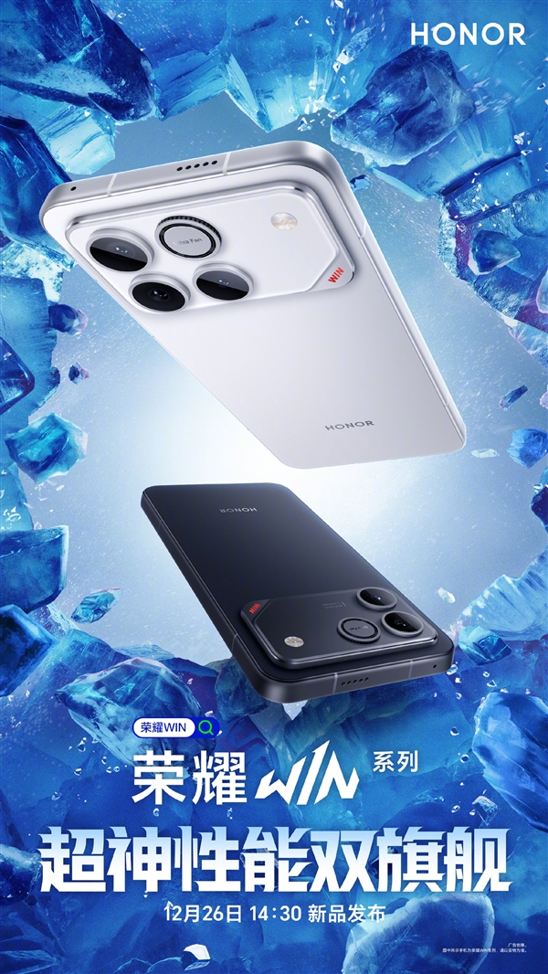 荣耀全新WIN系列前瞻:性能续航一骑绝尘